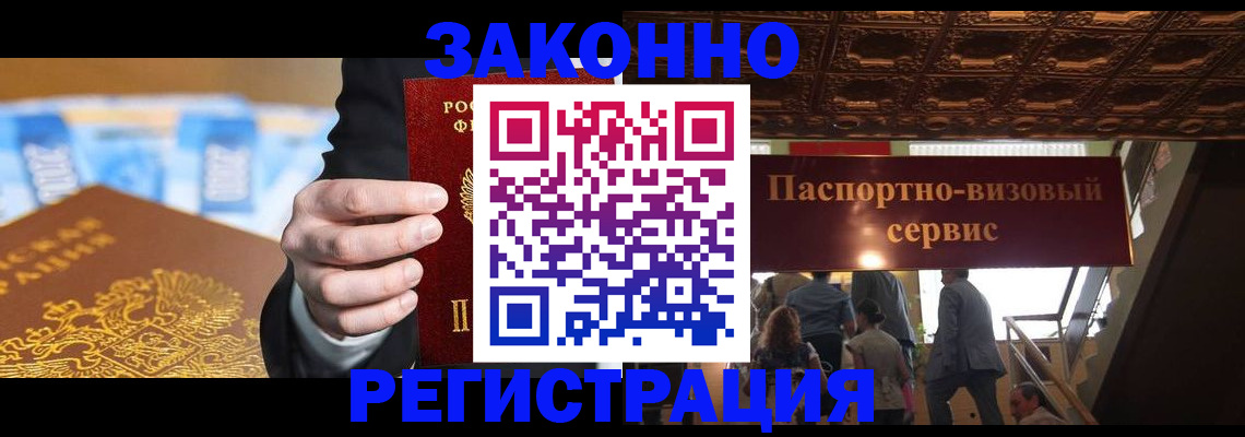 временная регистрация в Мончегорске